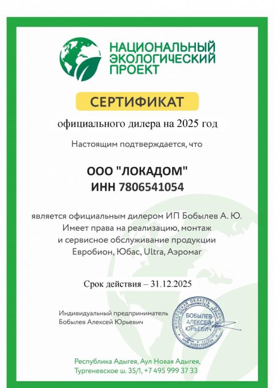 Сертификат дилера Евробион ЮГ, Крым 2025