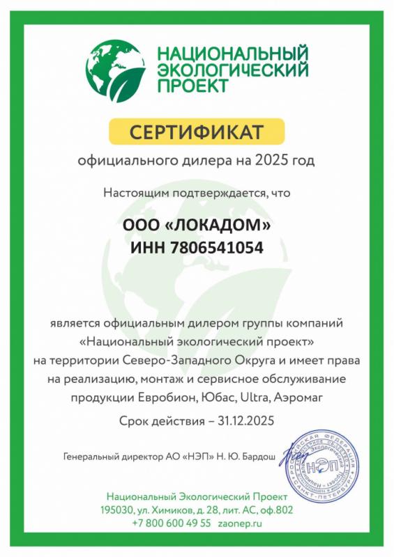 Сертификат дилера Евробион СЗФО 2025
