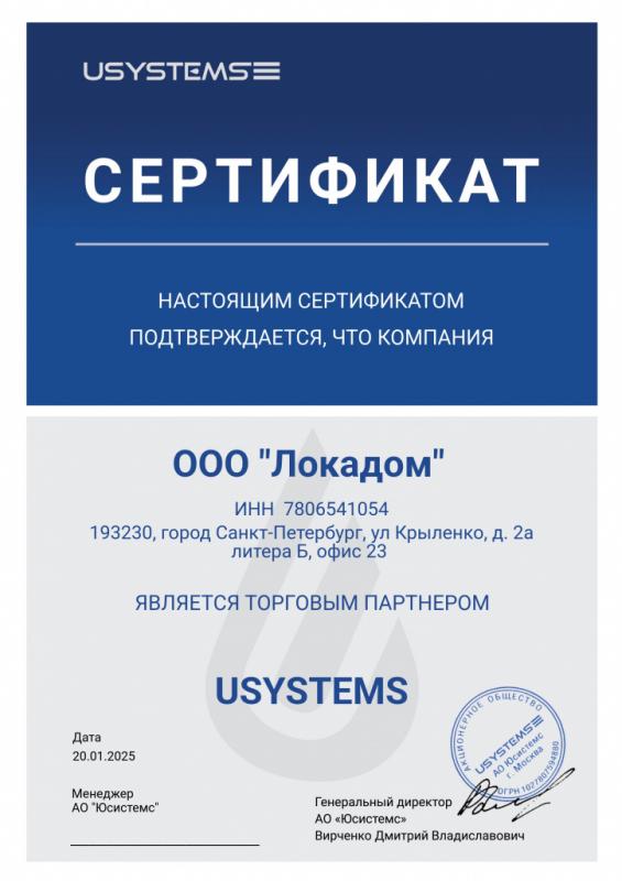 Cертификат партнера АО "Юсистемс"