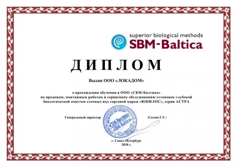 Диплом о прохождении обучения по товарам торговой марки ЮНИЛОС