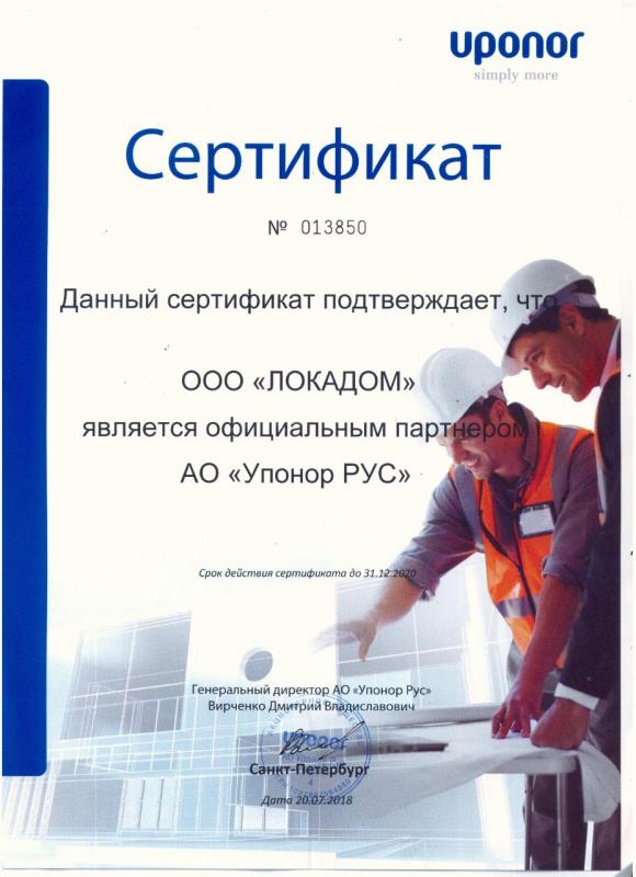 Cертификат партнера Упонор Руc