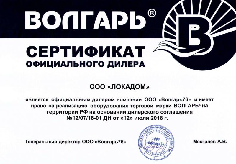 Сертификат официального дилера Волгарь